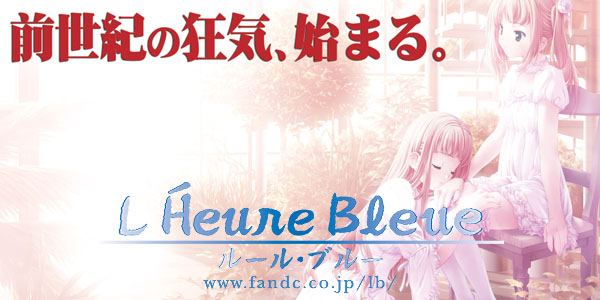 L'Heure Bleue~ルール・ブルー~